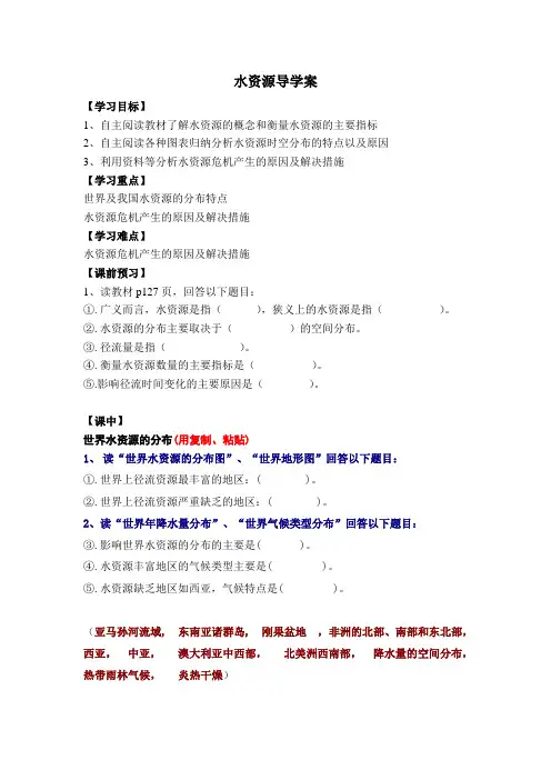 水资源学案
