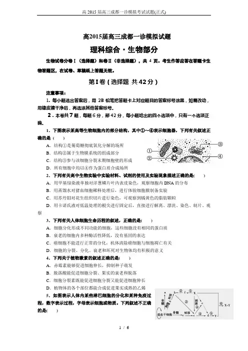 高2015届高三成都一诊模拟考试试题(正式)