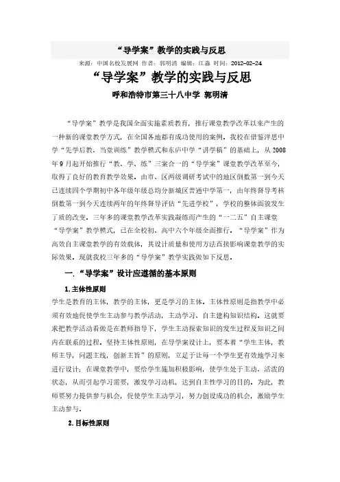 【VIP专享】“导学案”教学的实践与反思 (1)