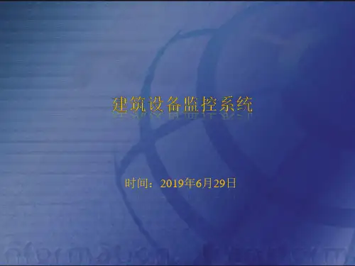 BA系统监控介绍