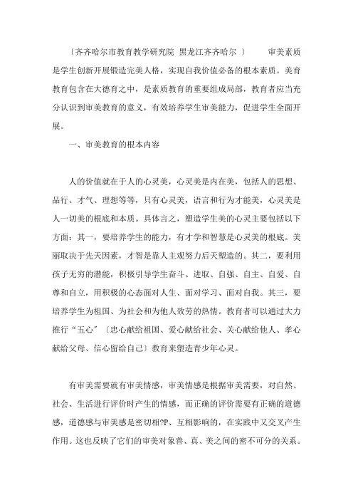 审美教育的内容本质和原则