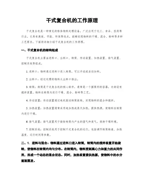 干式复合机的工作原理