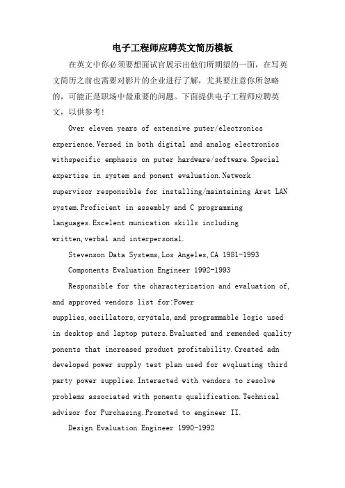 电子工程师应聘英文简历模板.doc