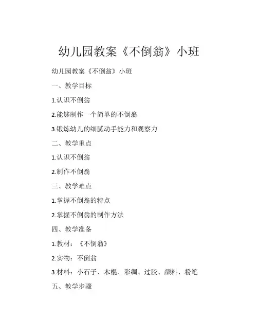 幼儿园教案《不倒翁》小班