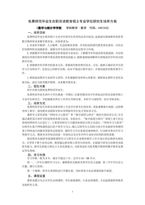 免费师范生培养方案