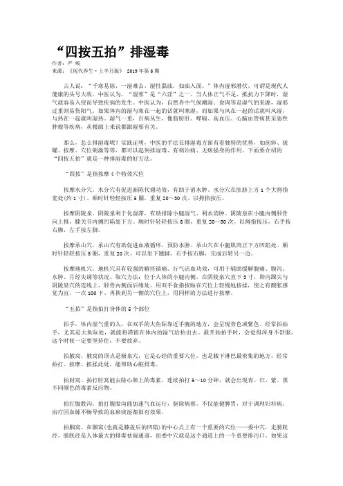 “四按五拍”排湿毒 