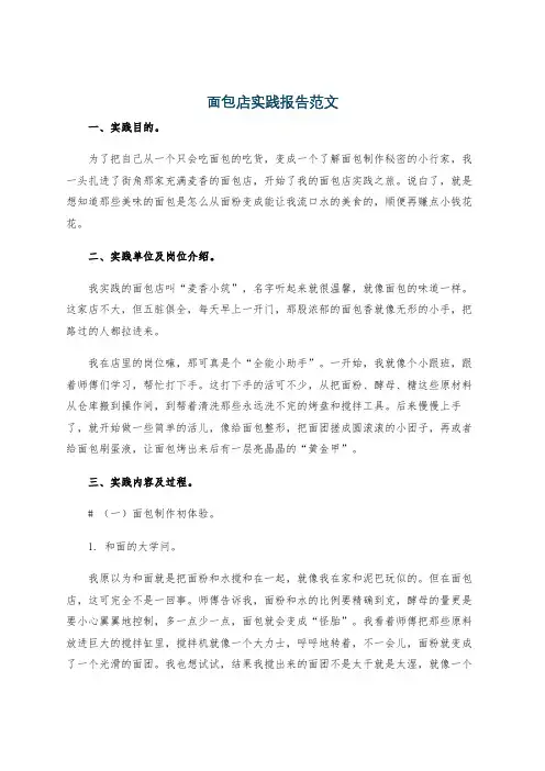 面包店实践报告范文