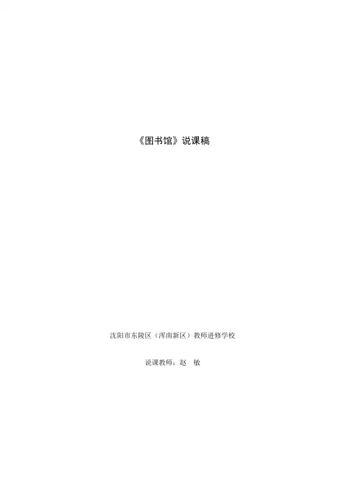 一年级下册第六单元《图书馆》