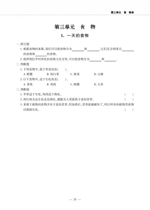 四年级下册科学一课一练第三单元 食物教科版