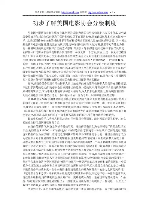 初步了解美国电影协会分级制度