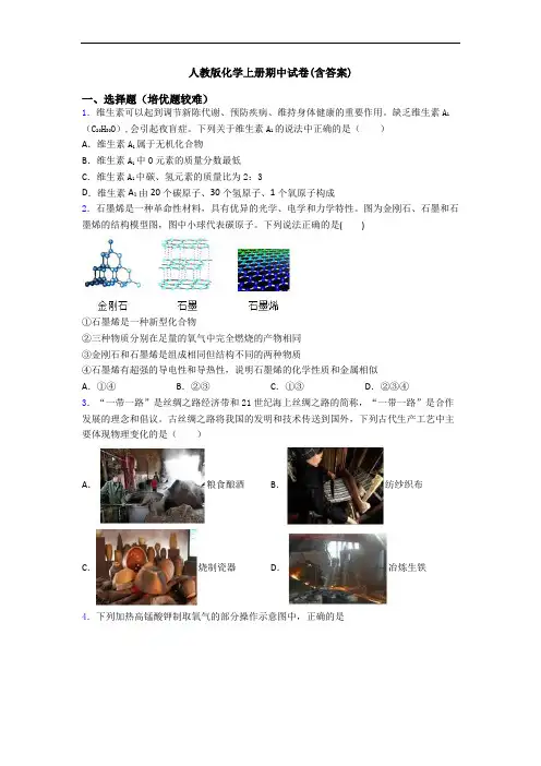 人教版初三化学上册期中试卷(含答案)