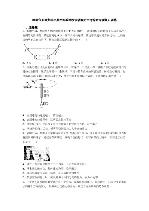 深圳宝安区龙华中英文实验学校运动和力中考综合专项复习训练