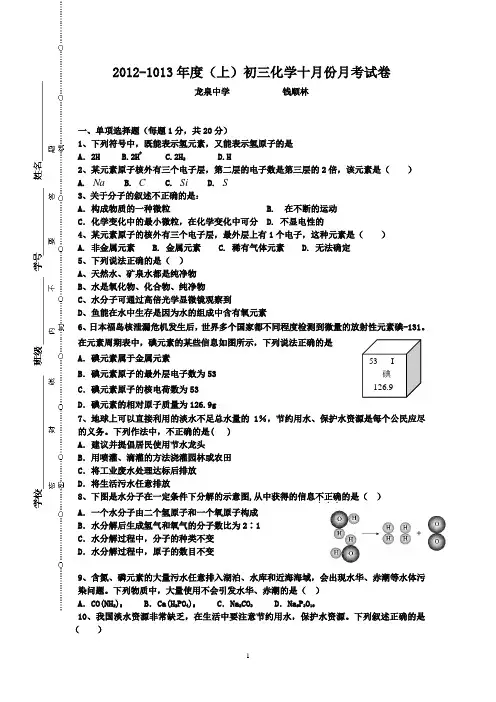龙泉中学10月份月考试卷1——钱顺林
