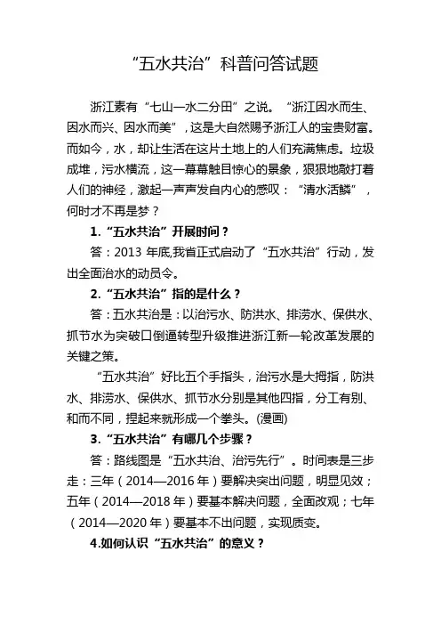 “五水共治”科普问答试题详解