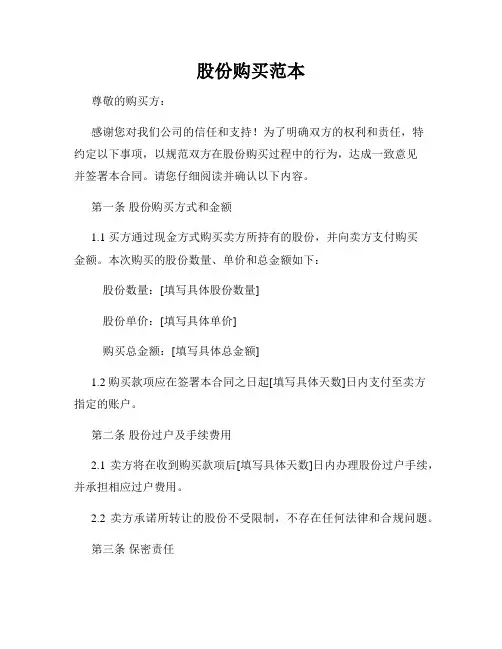 股份购买范本