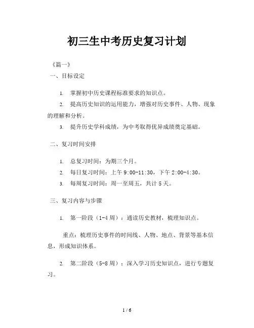 初三生中考历史复习计划