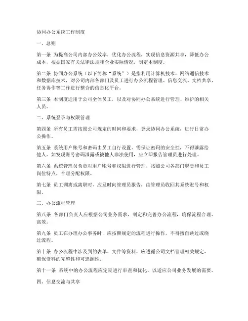 协同办公系统工作制度