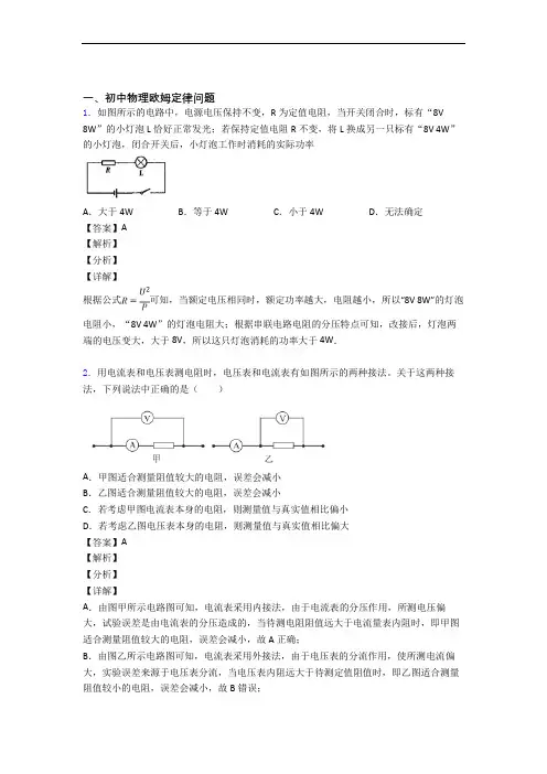 培优欧姆定律辅导专题训练附详细答案