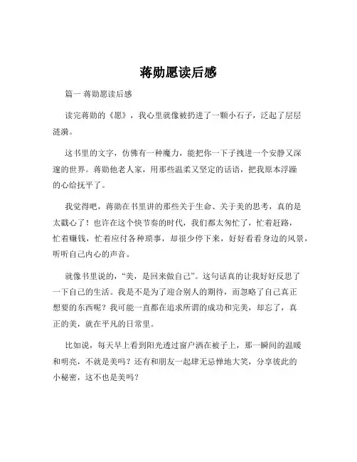 蒋勋愿读后感