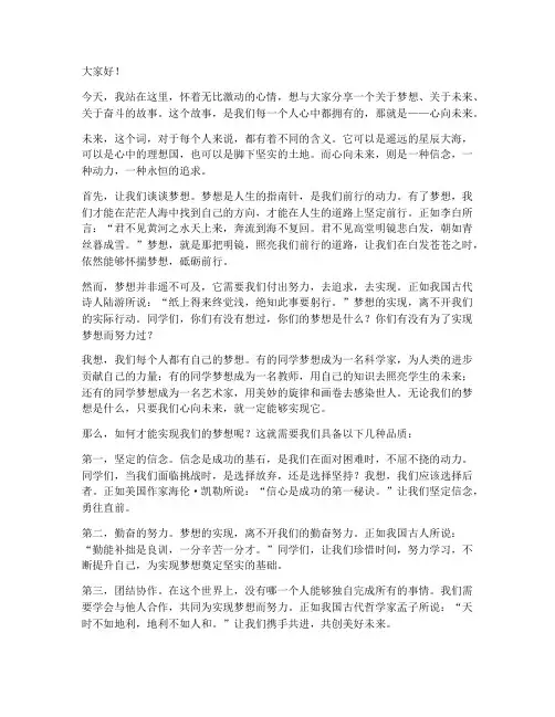 心向未来励志演讲稿