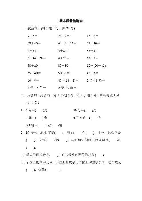 人教版数学一年级下册-期末测试题(3)
