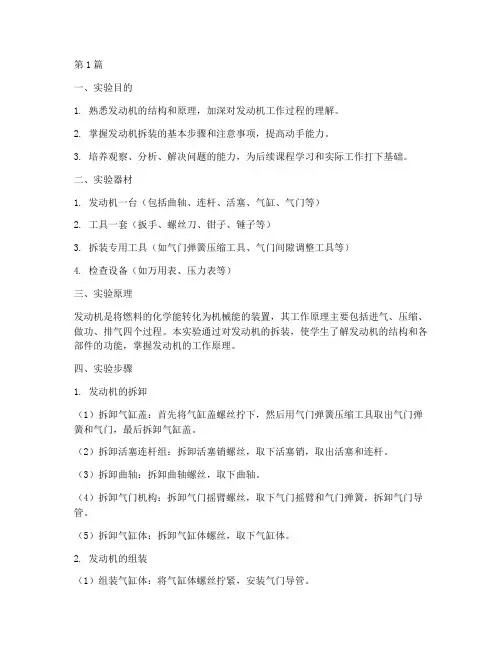 发动机拆装实验实验报告(3篇)