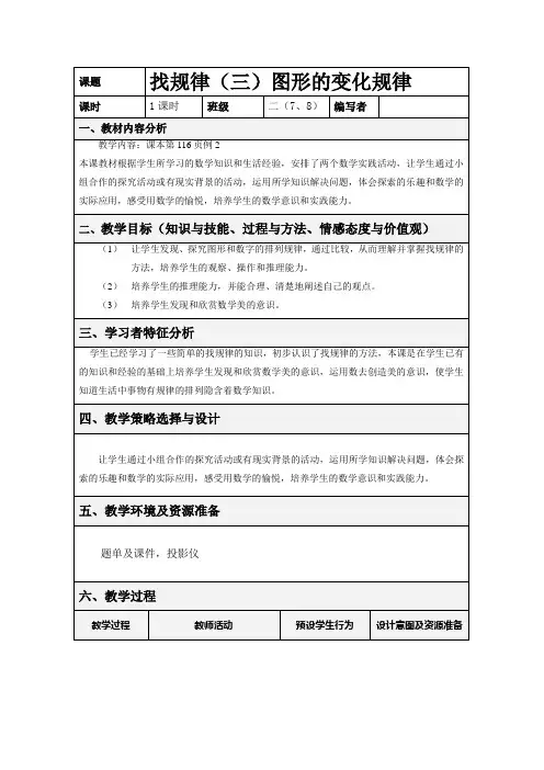 人教版二年级下找规律(三)图形的变化规律教学设计及反思