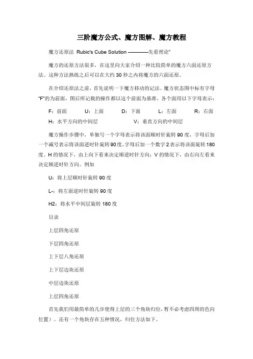 三阶魔方公式、教程