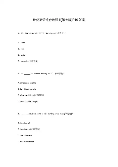 世纪英语综合教程II(第七版)P10答案