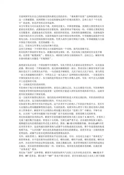 目前中美军事实力相差有多大？