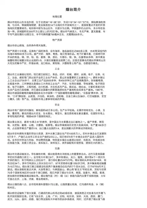 烟台简介——精选推荐