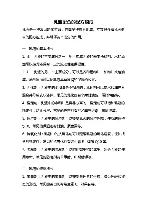 乳液聚合的配方组成
