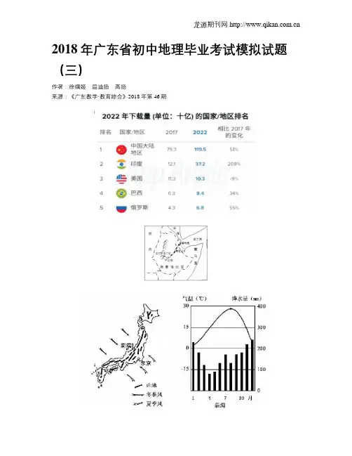 2018年广东省初中地理毕业考试模拟试题(三)