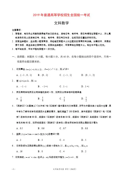 【全国Ⅲ卷】(精校版)2019年高等学校招生全国统一考试文数试题(含答案).docx