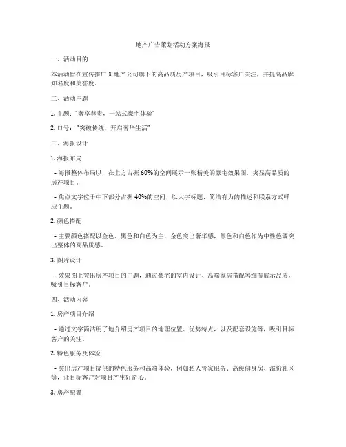 地产广告策划活动方案海报