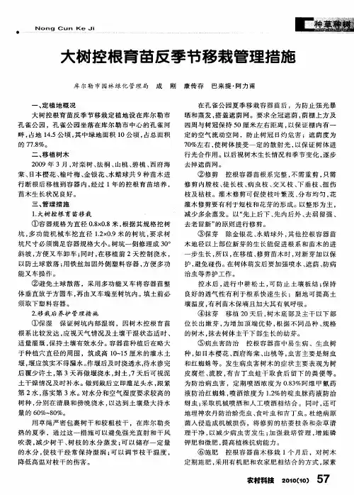 大树控根育苗反季节移栽管理措施