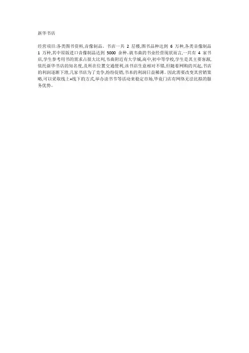电大企业战略管理 形考任务二