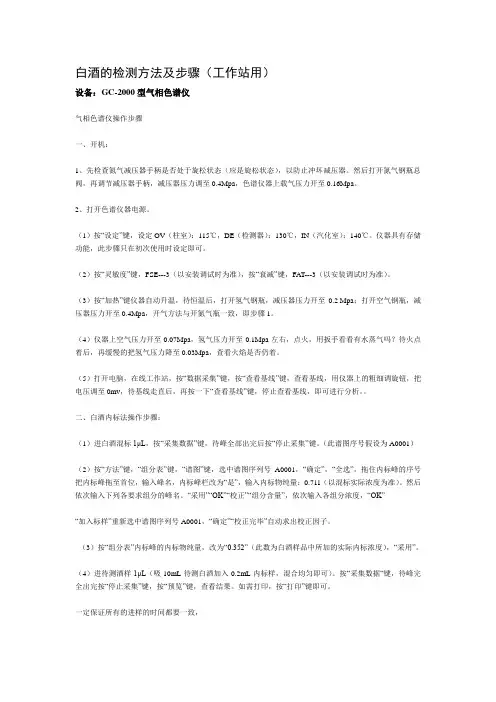 白酒的检测方法及步骤