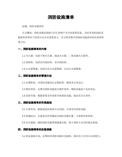 消防设施清单