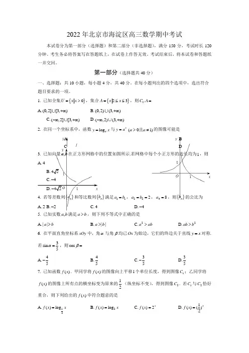 北京市海淀区2022-2023学年高三上学期数学期中数学试卷