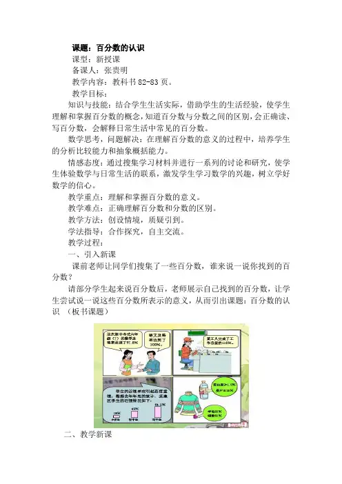 六年级上册数学教案-6.1 百分数的认识 ︳人教新课标(2014秋 )
