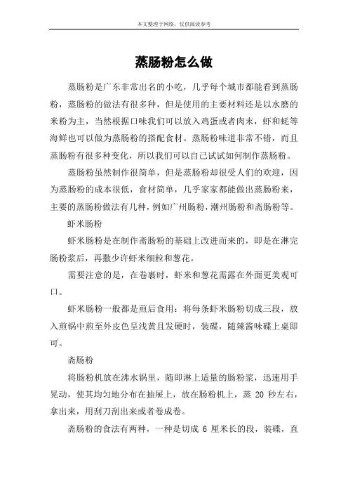 蒸肠粉怎么做