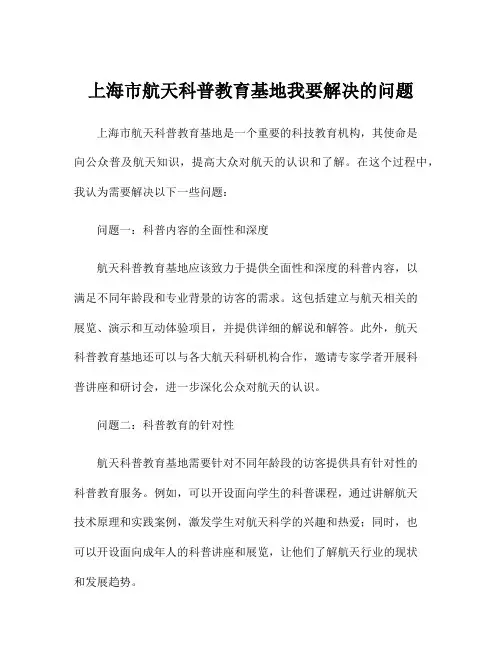 上海市航天科普教育基地我要解决的问题