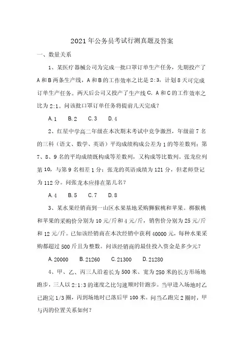 2021年公务员考试行测真题及答案