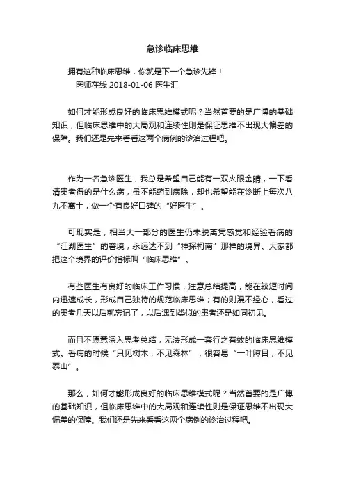 急诊临床思维