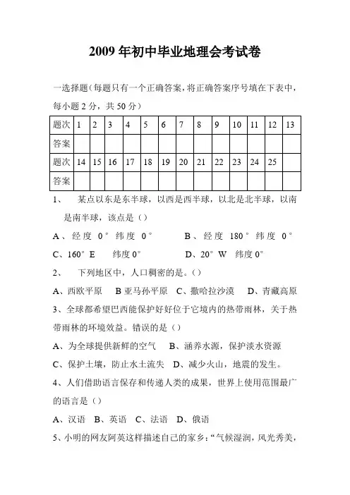 2009年初中毕业地理会考试卷