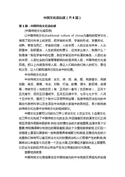 中国文化读后感（共8篇）