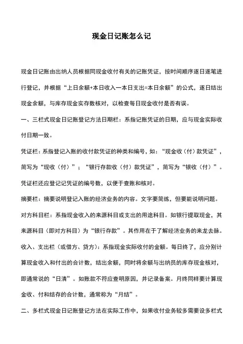 会计实务：现金日记账怎么记