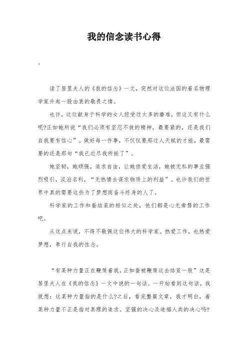 我的信念读书心得
