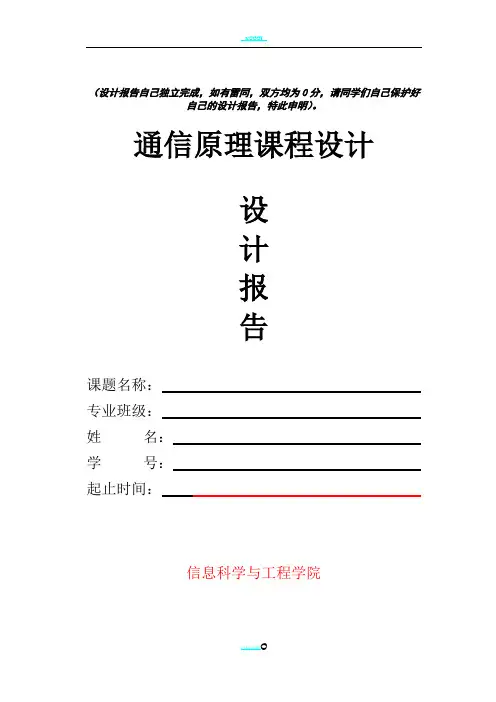 基于MATLAB的通信系统仿真— PCM系统仿真
